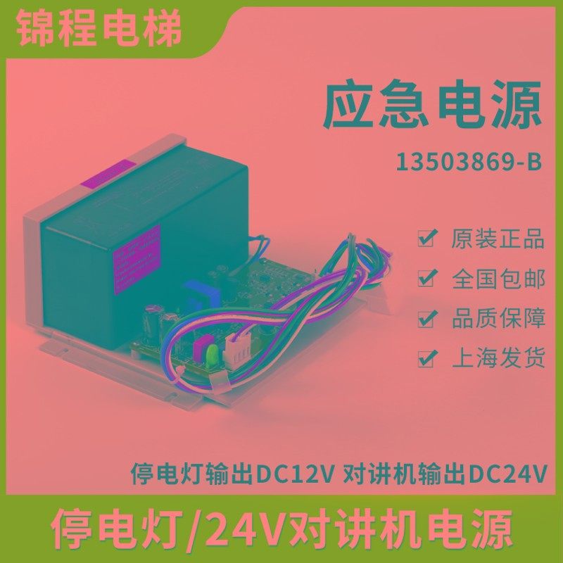 广日立电梯应急电源 停电照明轿顶对讲机电池 13503869-B 12V/24V