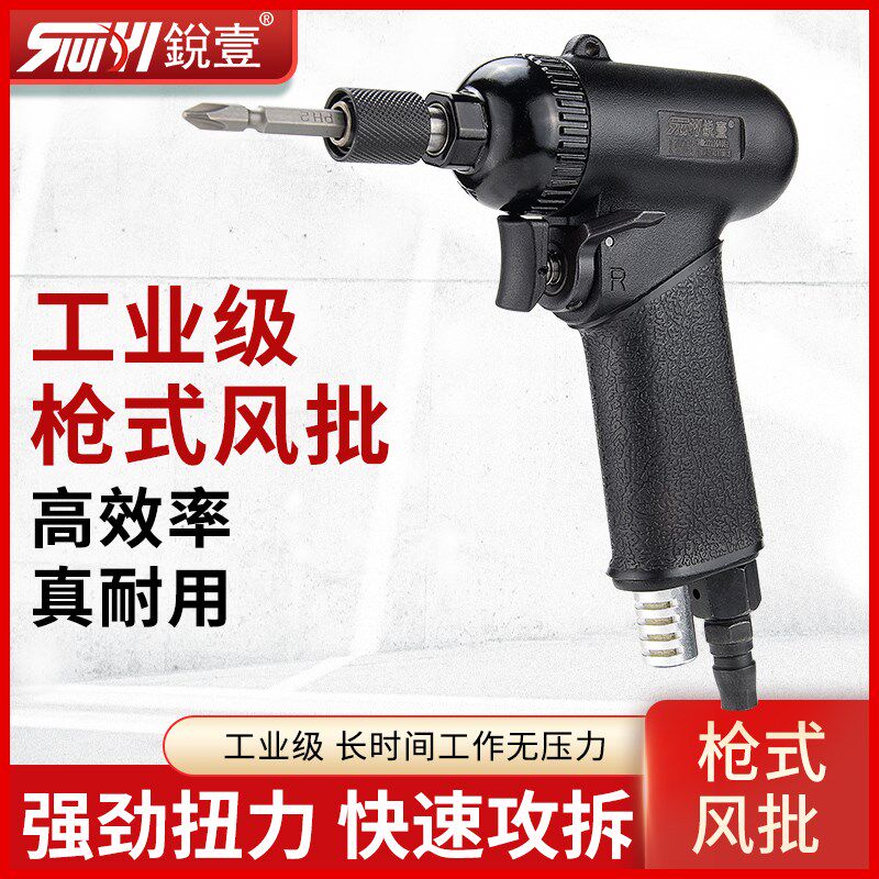锐壹手枪式风批气动螺丝刀工业级维修螺丝批风动起子工具气批