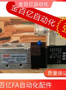 机械手配件 斜臂专用电磁阀SNS气阀DC24V气动控制阀 电子阀神驰