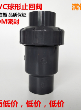国标昊杉UPVC球型止回阀 PVC-U单由令止回阀PVC逆止阀单向阀活接