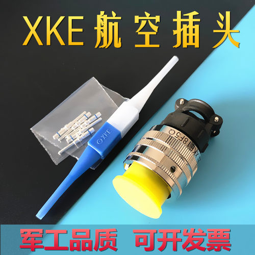 5芯航空插头XKE18F5Q XKE18R5Q连接器公母电缆头接插件