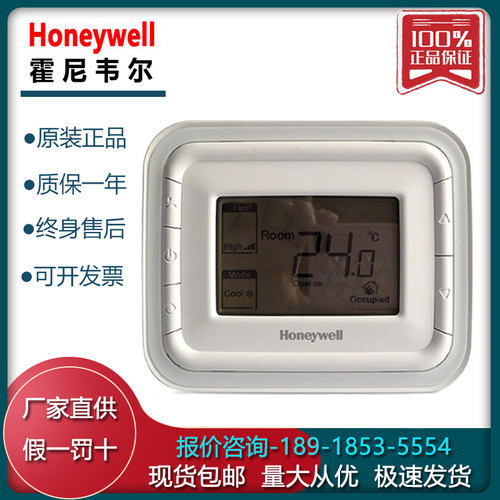 正品 霍尼韦尔T6861H2WB T6861V2WB液晶温控器空调数显面板开关