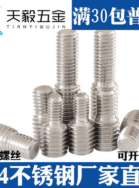 M4M5M6M8M10M12M16不锈钢304转换螺丝变径螺丝大小头螺栓异径螺杆