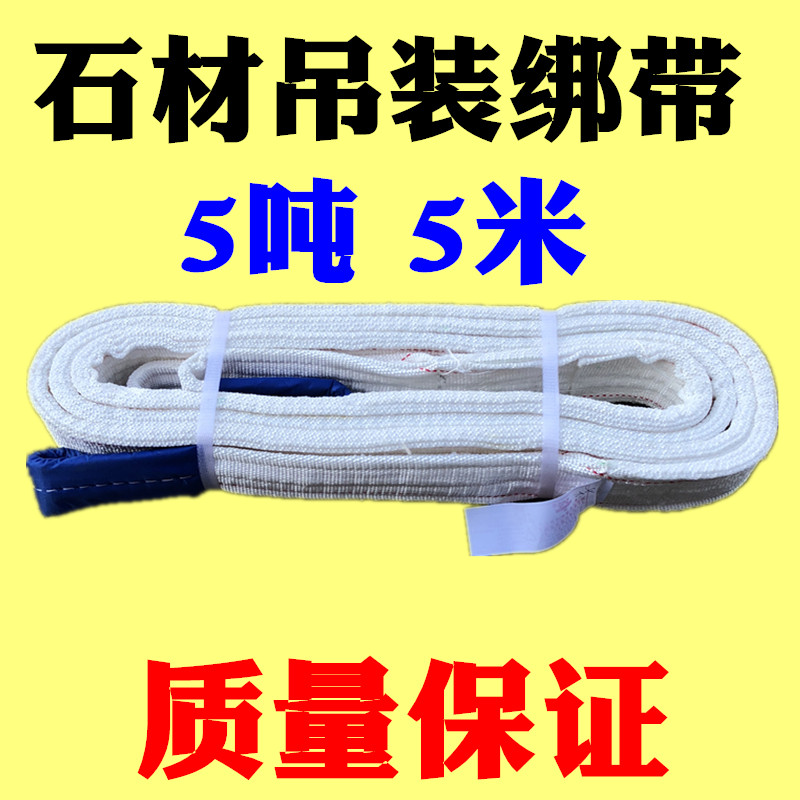白色扁平环形 吊带 起重绑带吊绳 石材钢材 双扣吊装带5吨5米包邮