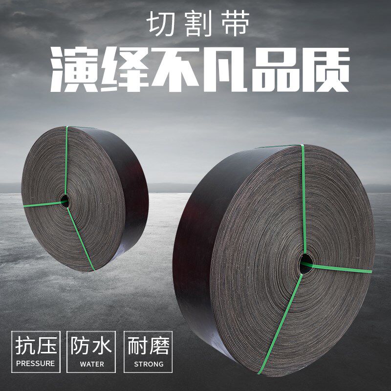 工业橡胶输送带提升带帆布传动带切割带尼龙传送带运输带板带皮带