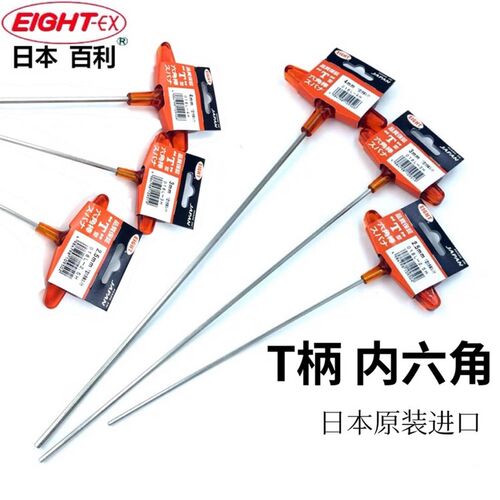 日本EIGHT百利T型内六角扳手进口加长T柄平头公制螺丝刀起子3.0mm