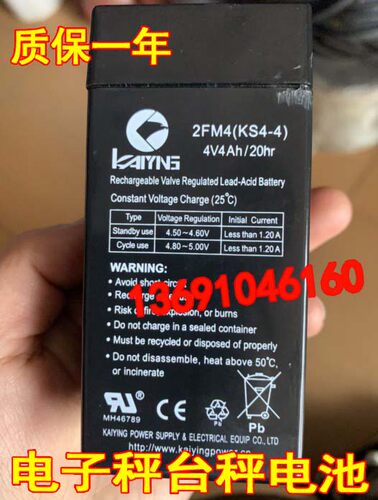 凯鹰蓄电池2FM4(KS4-4)4V4AH/20HR电子秤 台秤 计价称 吊秤电瓶