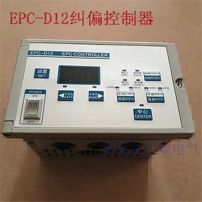 纠偏控制器EPC-D12 光电纠边控制器 自动纠编仪 控制表 厂家直销