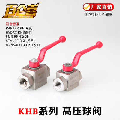 厂家直销KHB BHK HKB德标石油天然气不锈钢304耐腐蚀高温高压球阀