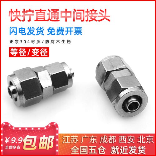 304不锈钢直通快拧接头双头对接快拧中间接头软管气管6 8 10mm