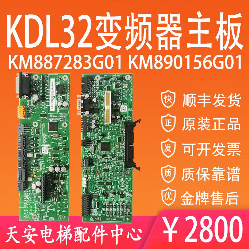 通力电梯KDL32变频器主板KM887283G01 KM890156G01 原装