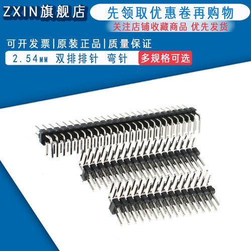 双排排针弯针 弯排针90度 2*3/4/5/6/8/10/40P 2.54MM间距 插针