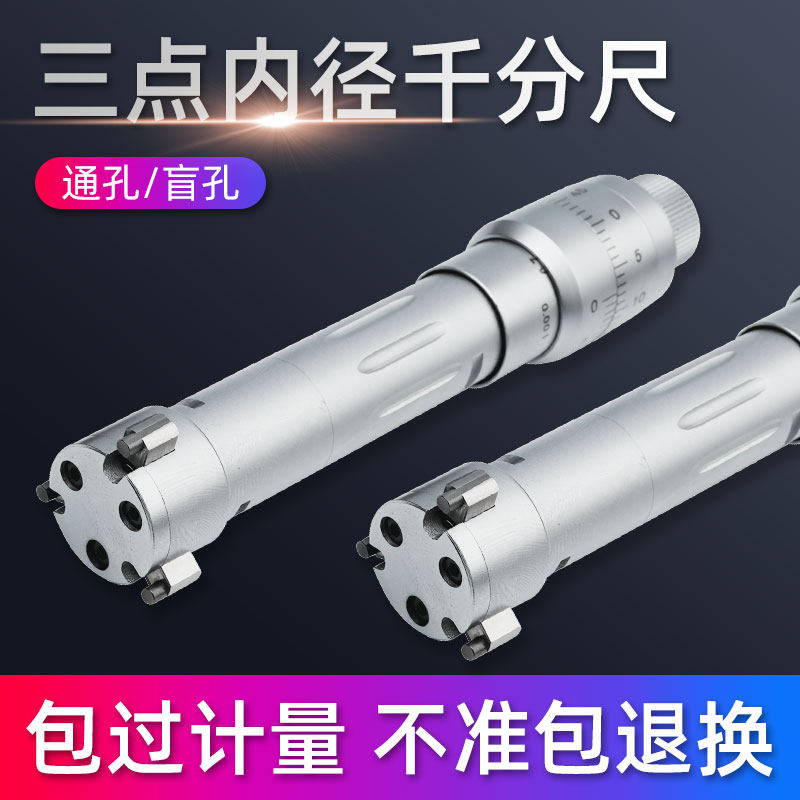 桂林精密三点内径千分尺三爪内孔测量内测10-12-16-20-30-40-50mm