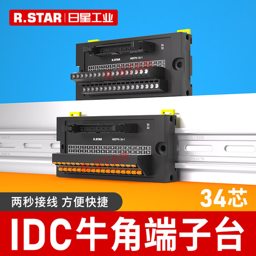 IDC34芯转接板中继端子台PLC控制数控机床IO连接板34Pin分线器