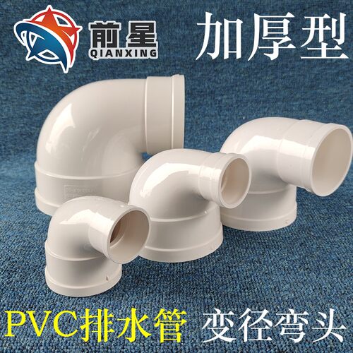 排水管pvc变径弯头 异径110变75弯头 变径160 90度50大转小大小头