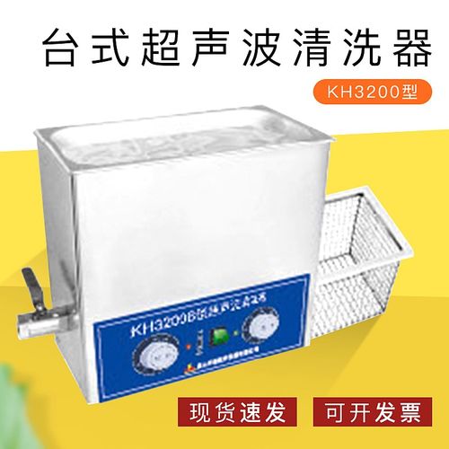 昆山禾创 KH32003200B3200E3200V 台式超声波清洗器 清洗机
