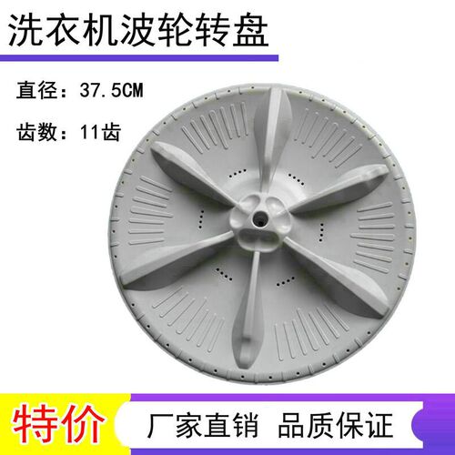美的MB75-1126G全自动洗衣机波轮转盘MB70-5026G底盘水叶配件11齿