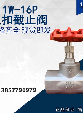 201/304/316不锈钢截止阀J11W-16P/25PB型丝扣截止阀/螺纹4分6分