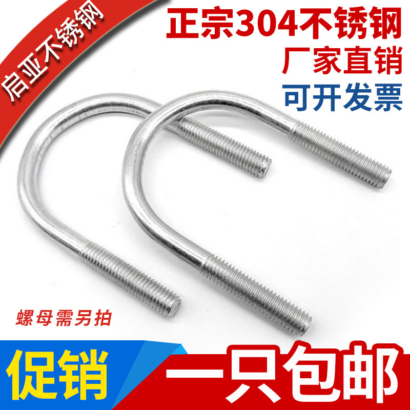 304不锈钢U型螺丝U型卡U型螺栓U型管卡扣夹管管夹M6M8M10M12M16