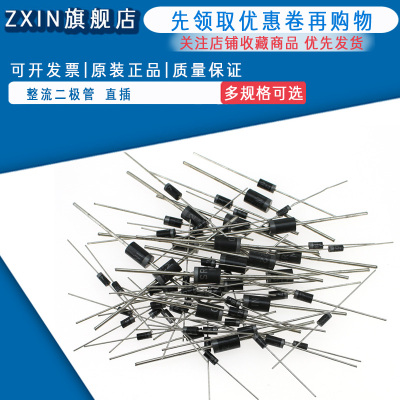 1N4007 10A10 1N5408 1N5819 1N4001 5822整流二极管IN4007直插