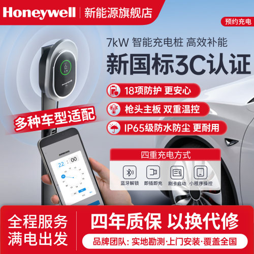霍尼韦尔家用4G充电桩汽车快充桩