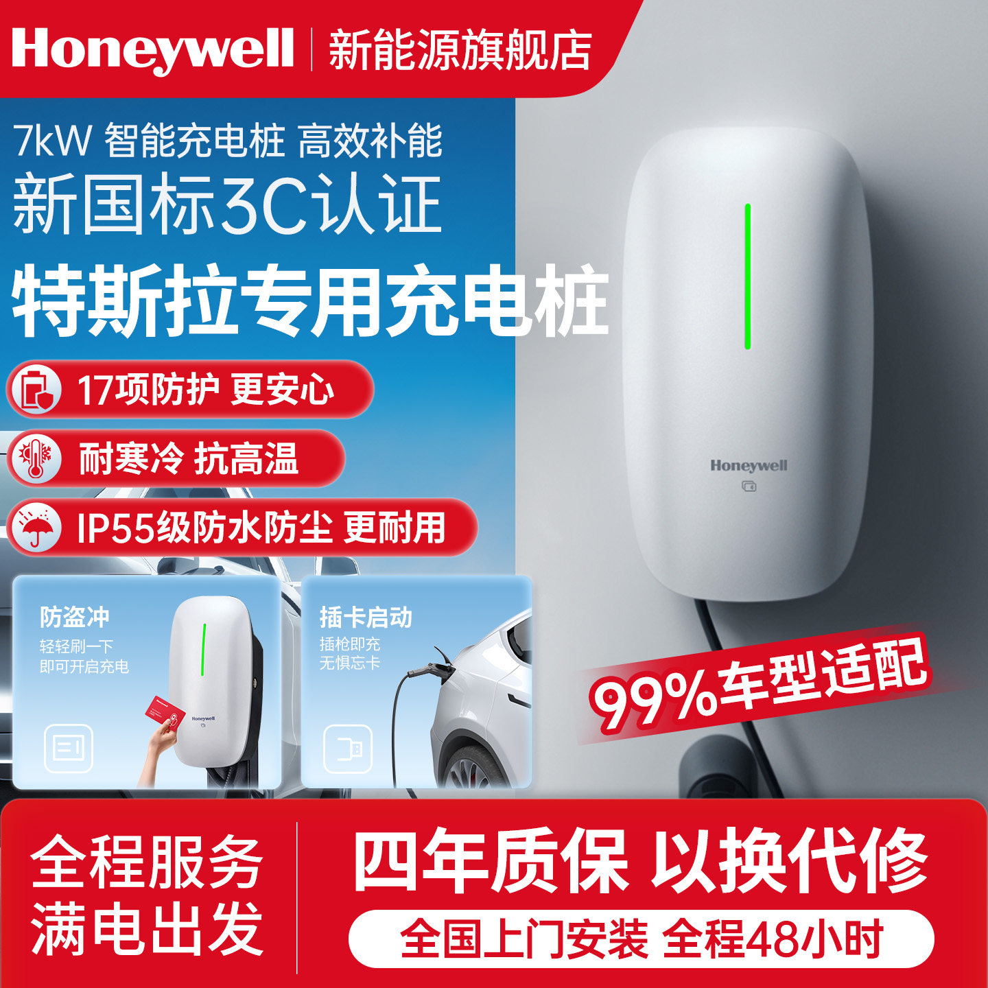 霍尼韦尔7kW特斯拉专用充电桩