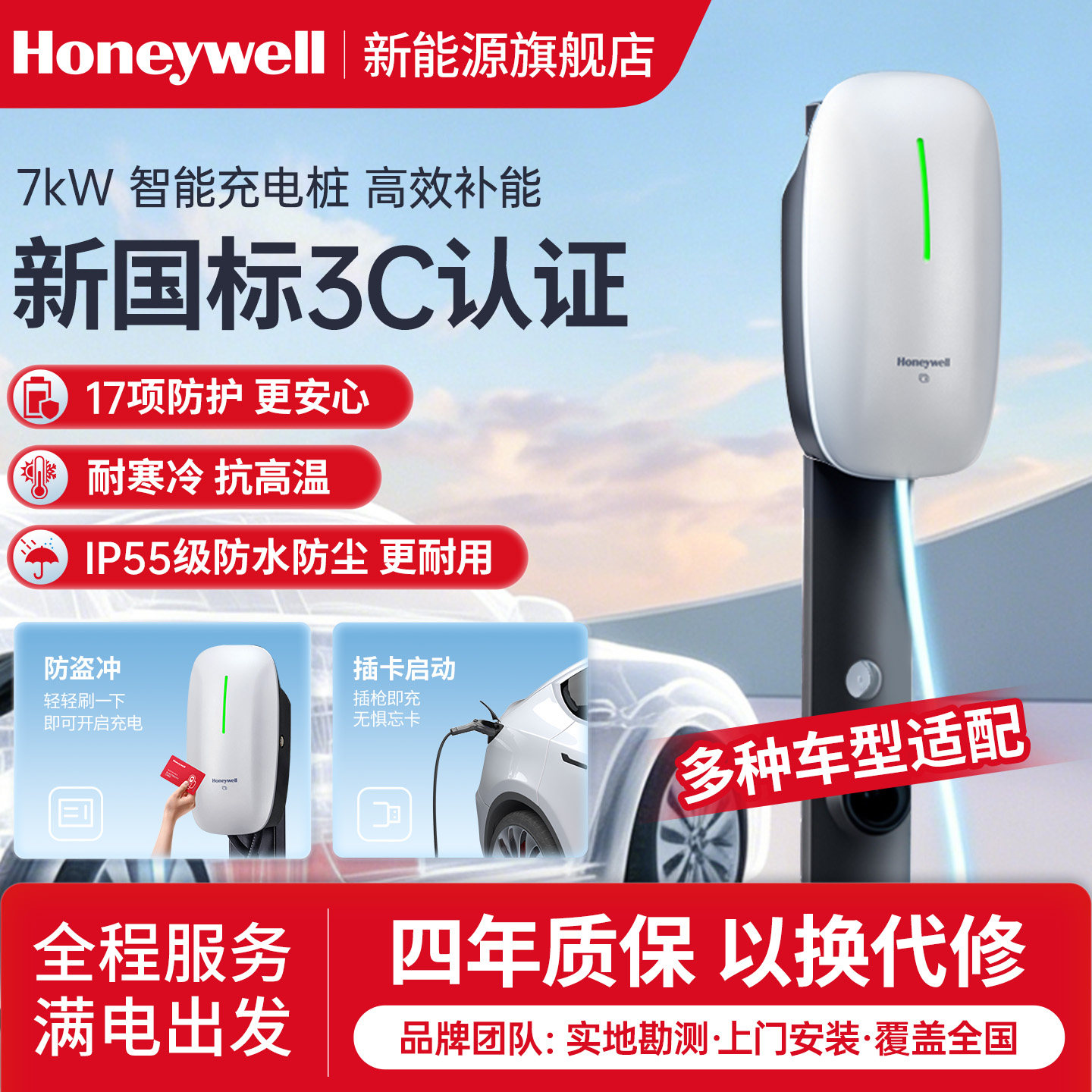 霍尼韦尔7kW家用电动汽车快充桩图片