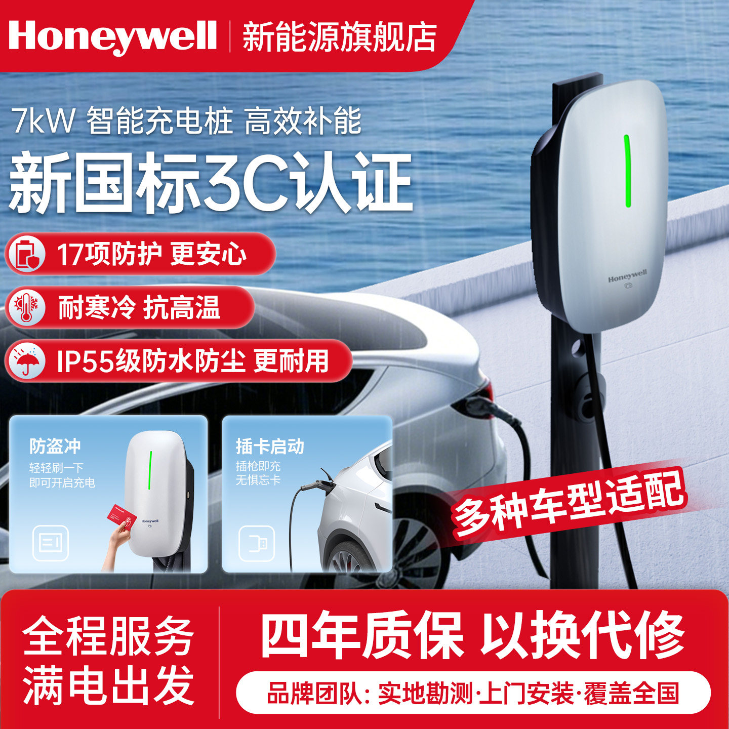 霍尼韦尔AC1刷卡版家用充电桩7kW含30米安装资源包 适配比亚迪