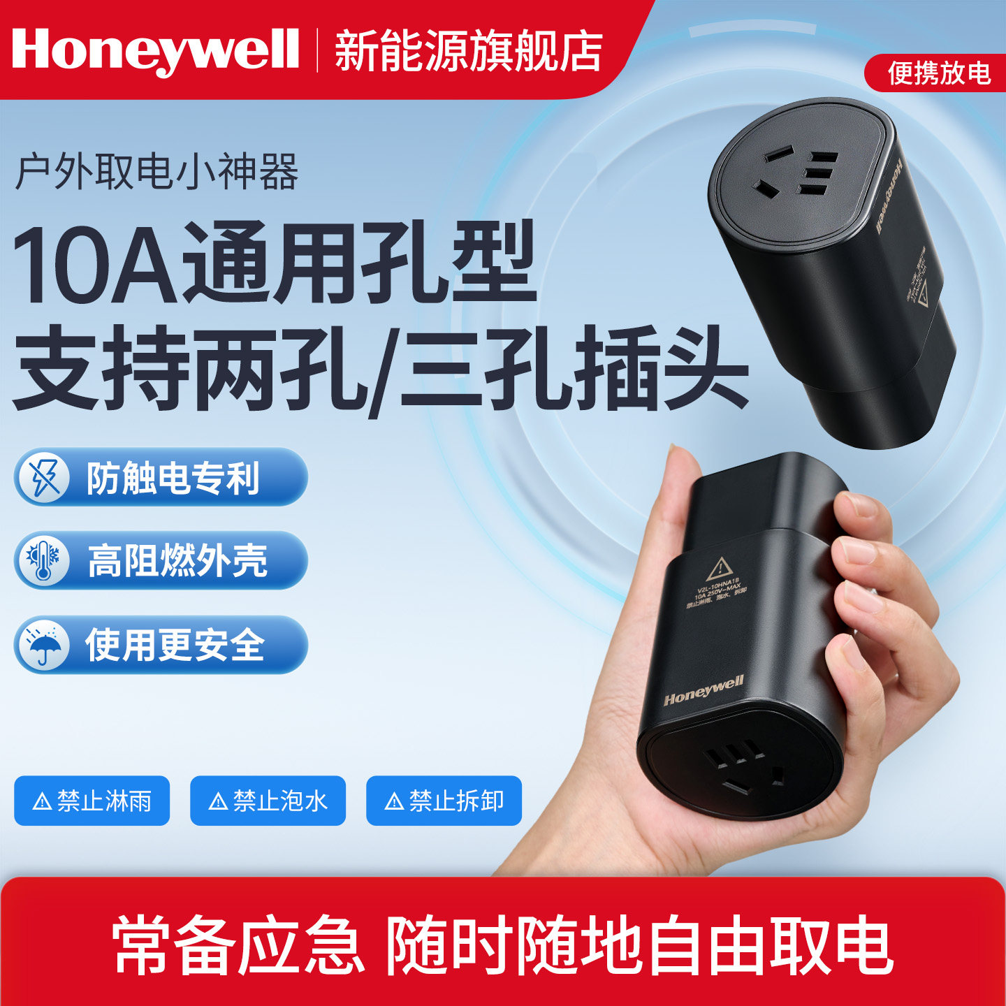 霍尼韦尔便携放电取电转接头10A图片