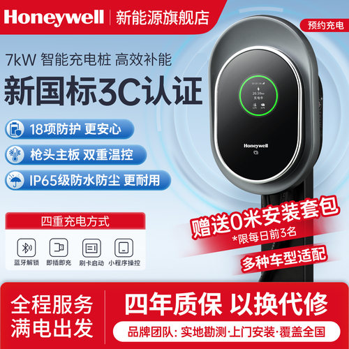 霍尼韦尔7kW家用新能源车充电桩
