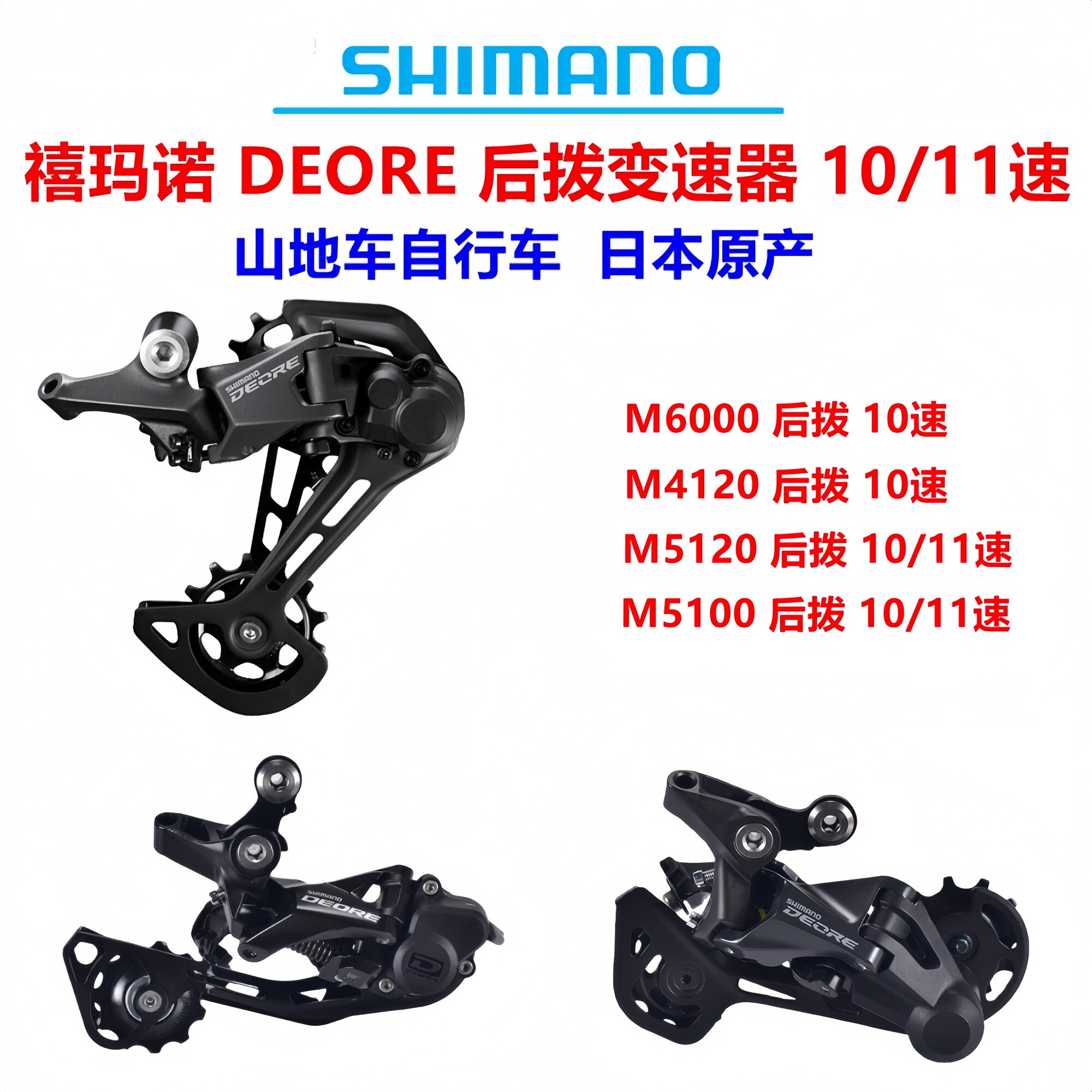 Shimano Deore M4120/M5100 arxa ötürücü, 10-11 sürətli