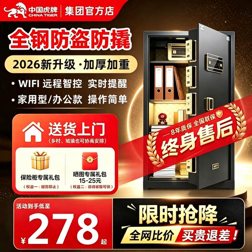 虎牌保险柜家用2026新款小型防盗