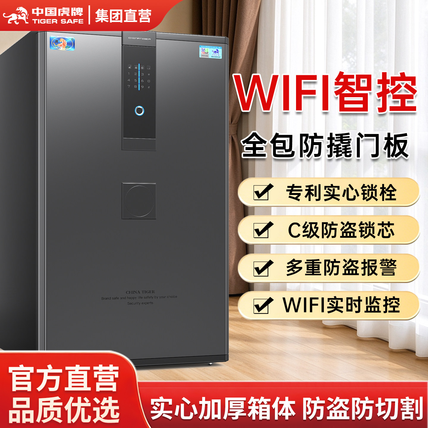 虎牌保险柜家用2026新款WIFI手机防盗保险箱小型60/80大空间办公室指纹密码大型1米全钢搬不走官方旗舰店正品