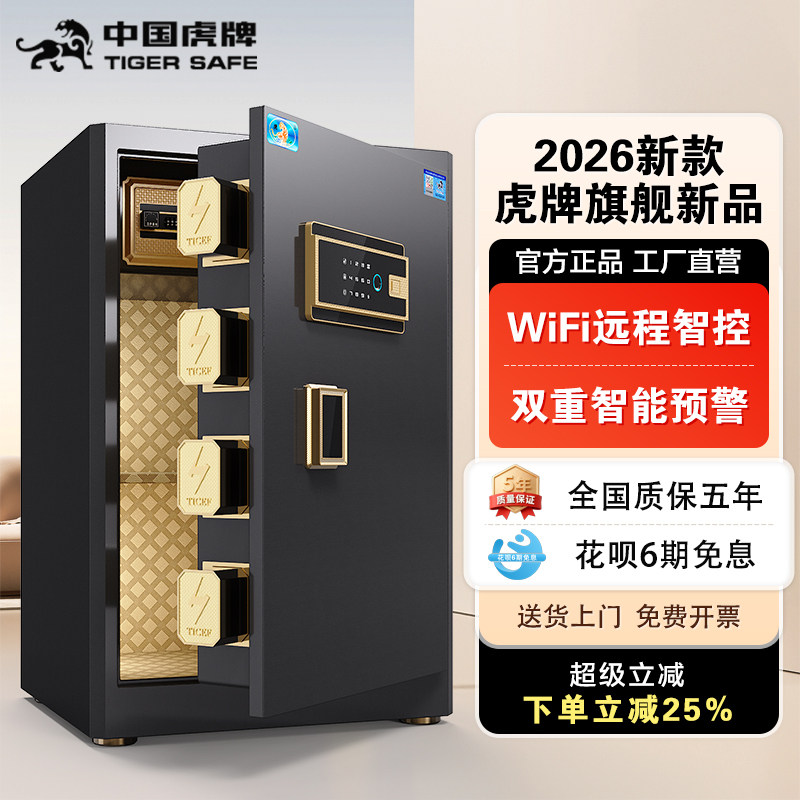 虎牌保险柜家用小型保险箱办公室家庭防盗60/70/80CM全钢搬不走指纹密码保管箱2026新款夹万