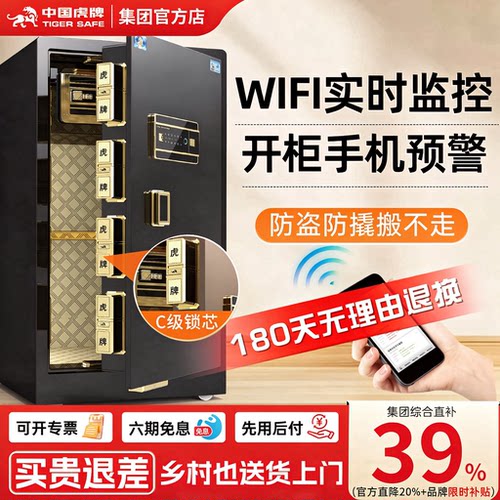 虎牌保险柜官方旗舰店正品新款