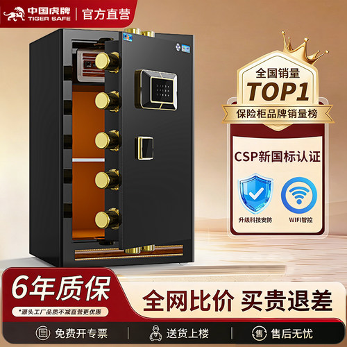 虎牌保险柜家用小型国标CSP认证办公室大容量搬不走可固定全钢防盗2026新款家庭保险箱官方旗舰店正品