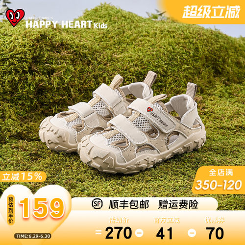HAPPYHEART儿童夏镂空百搭涉水鞋