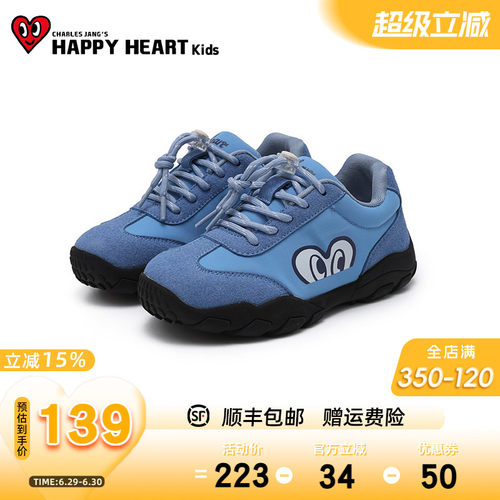 HAPPYHEART童鞋百搭亲子德训鞋