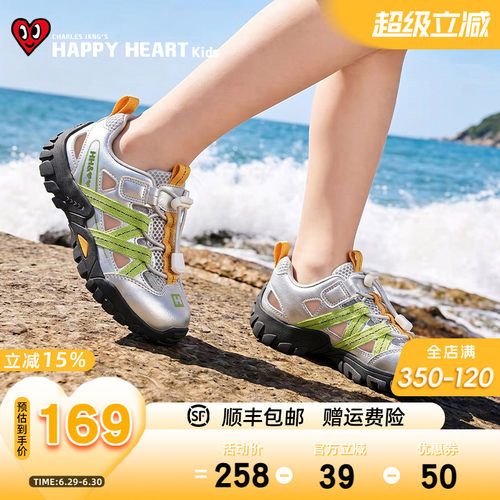 HAPPYHEART童鞋防踢包镂空凉鞋
