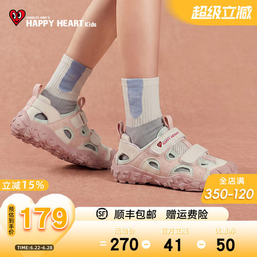 HAPPYHEART儿童透气户外包头凉鞋