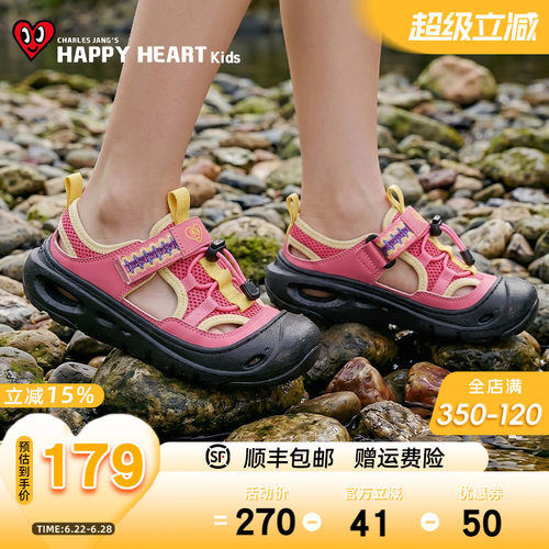 HAPPYHEART运动凉鞋镂空网面透气