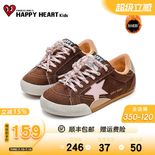 HAPPYHEART童鞋加绒百搭星星鞋