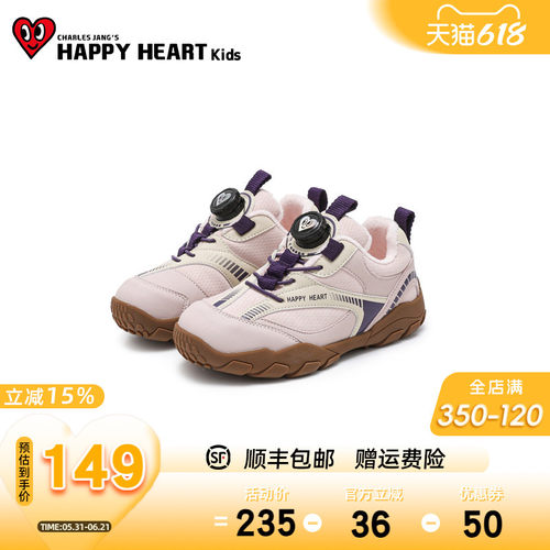 HAPPYHEART童鞋旋转纽扣运动鞋