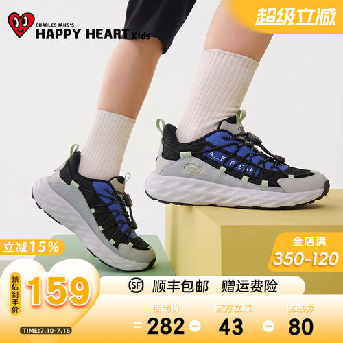 HAPPYHEART童鞋夏户外透气跑步鞋