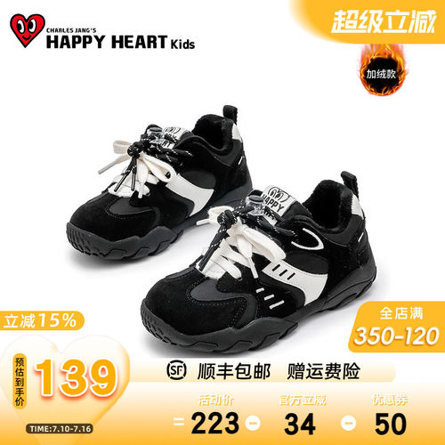 HAPPYHEART童鞋拼色百搭休闲鞋