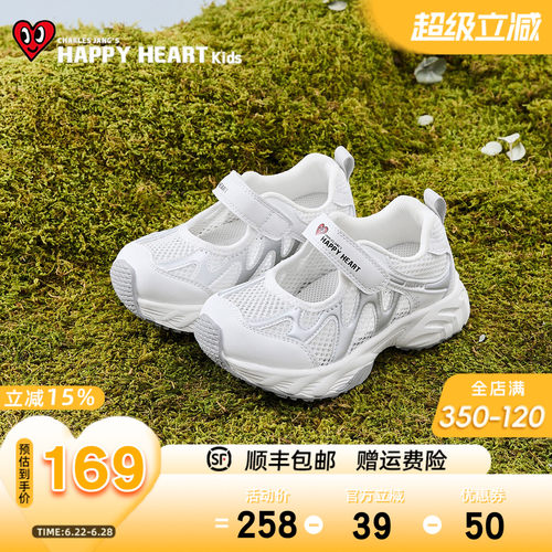 HAPPYHEART夏儿童单网面包头凉鞋
