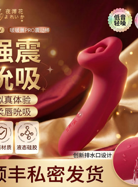 吮吸舌头玩具女情趣用品自慰强震