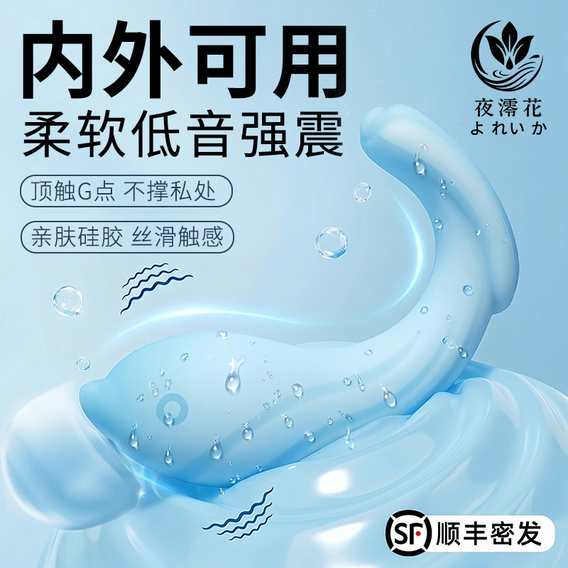 夜澪花静音跳蛋按摩强震玩具成人情趣用品女性自慰秒潮g点神器