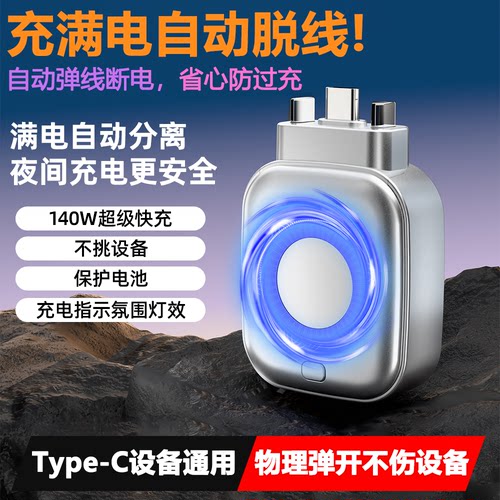Type-C140W自动断电防过充充电