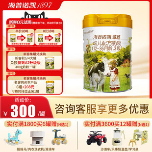 海普诺凯1897 荷致官方正品 三段 婴幼儿配方牛奶粉3段860g